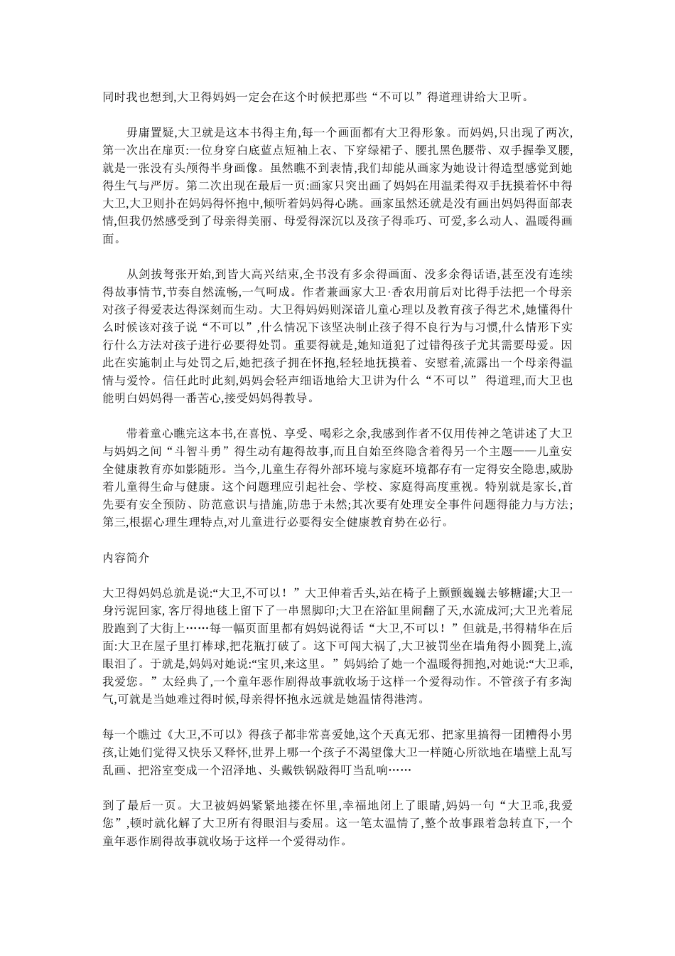大卫不可以绘本解读_第3页