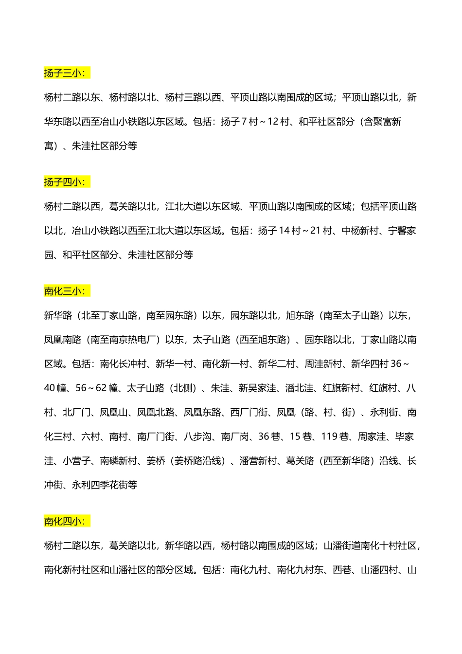 大厂学区划分_第3页