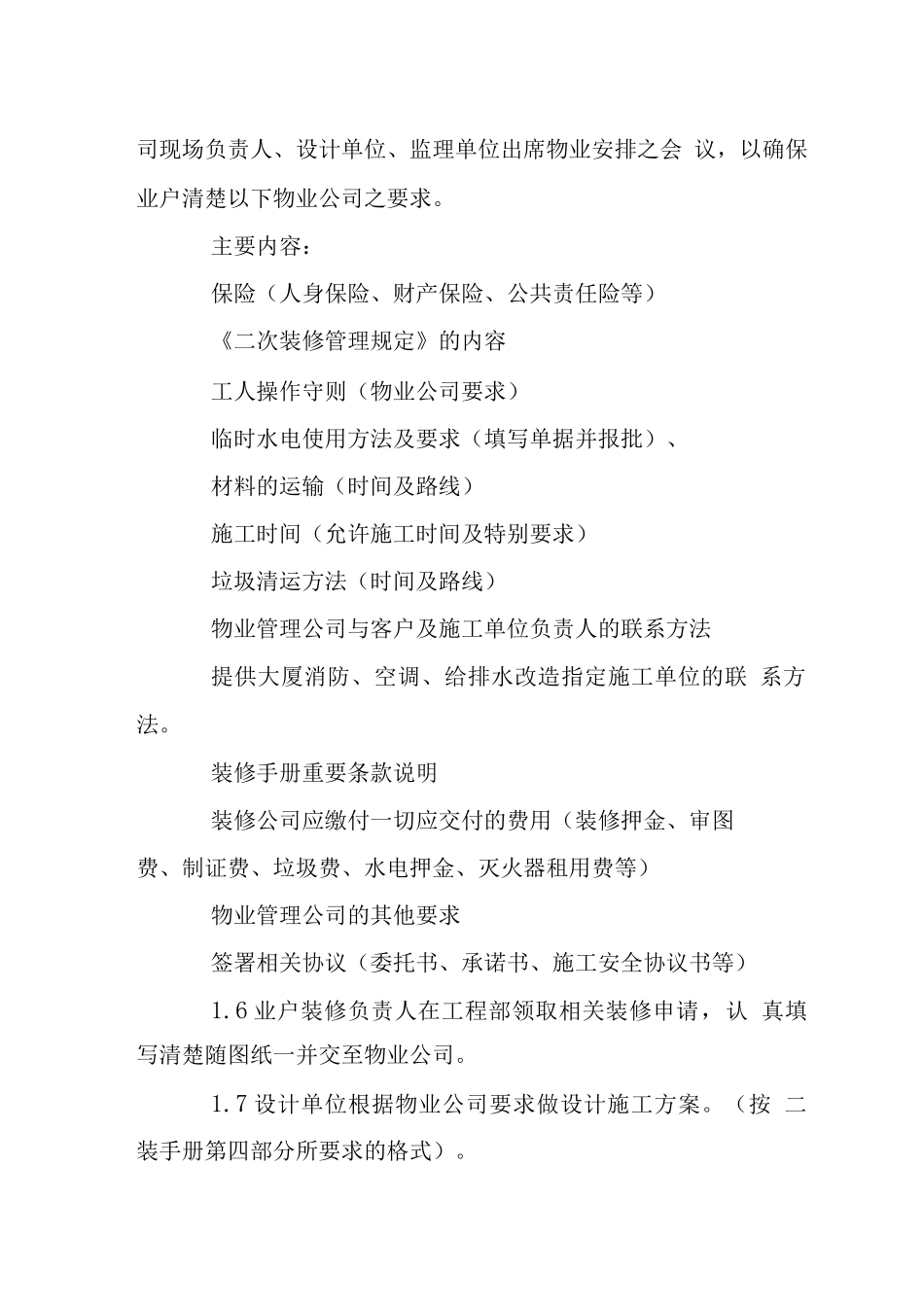 大厦业户二次装修管理程序_第2页