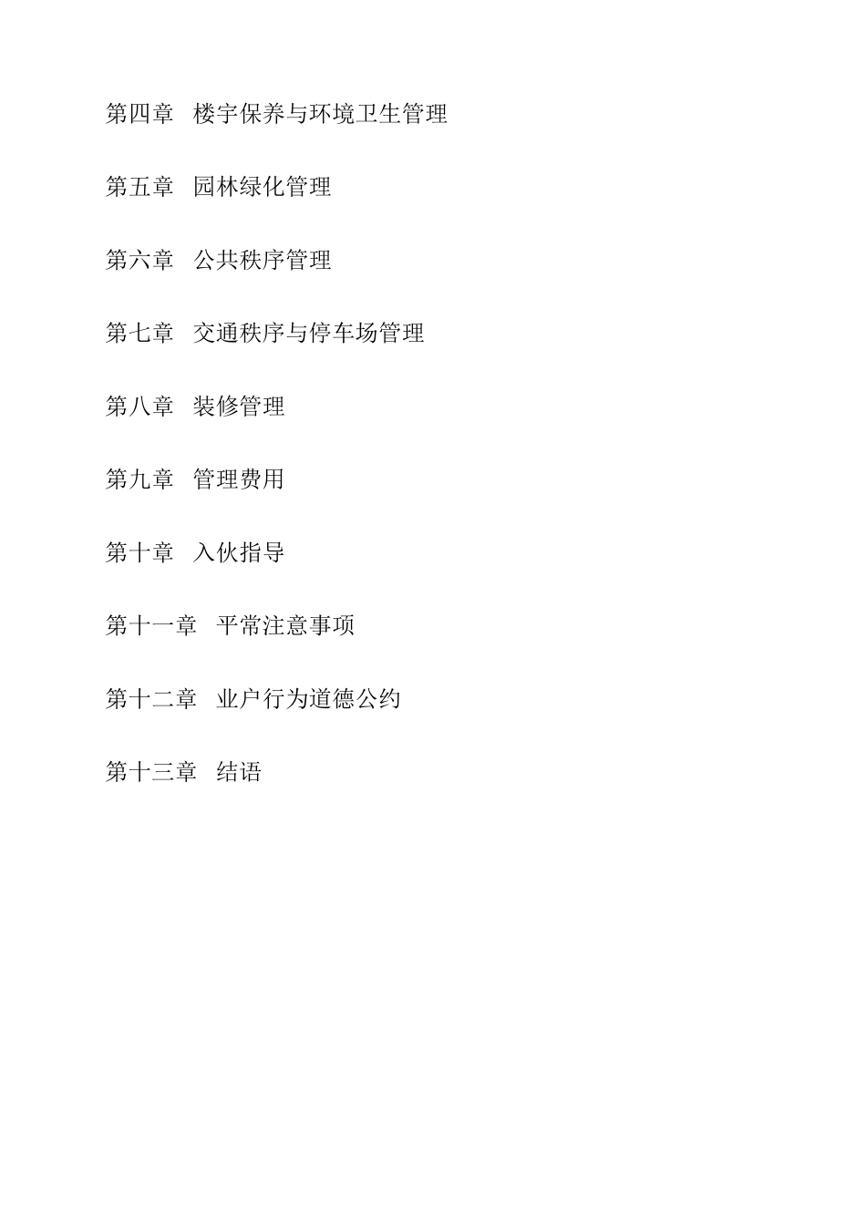 大厦业主手册_第2页