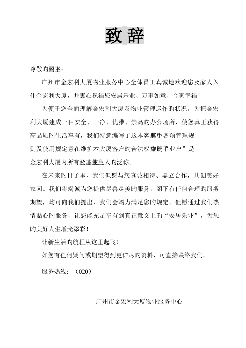 大厦业主手册_第3页