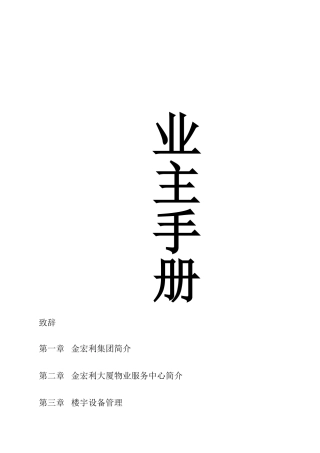 大厦业主手册