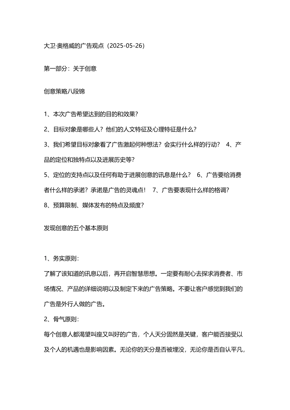 大卫奥格威广告创作观点_第2页