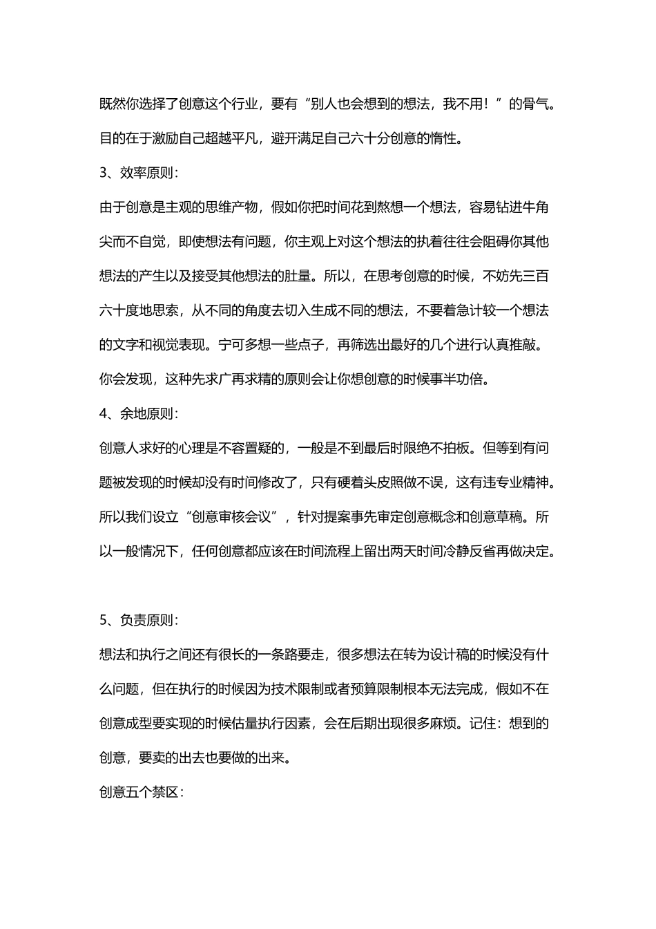 大卫奥格威广告创作观点_第3页