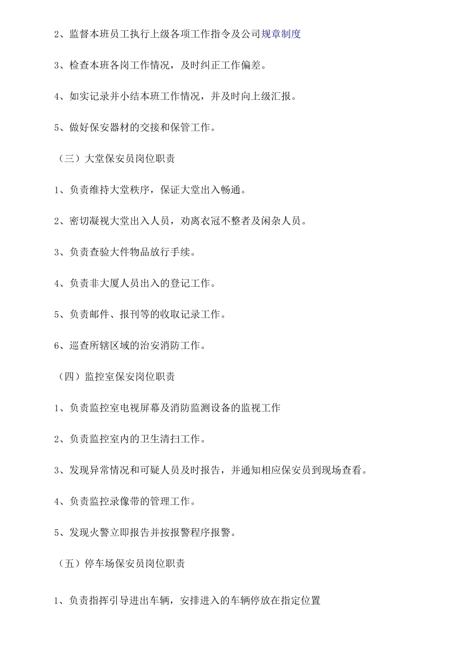 大厦保安部职责_第2页