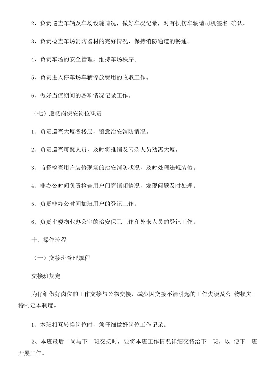 大厦保安部职责_第3页