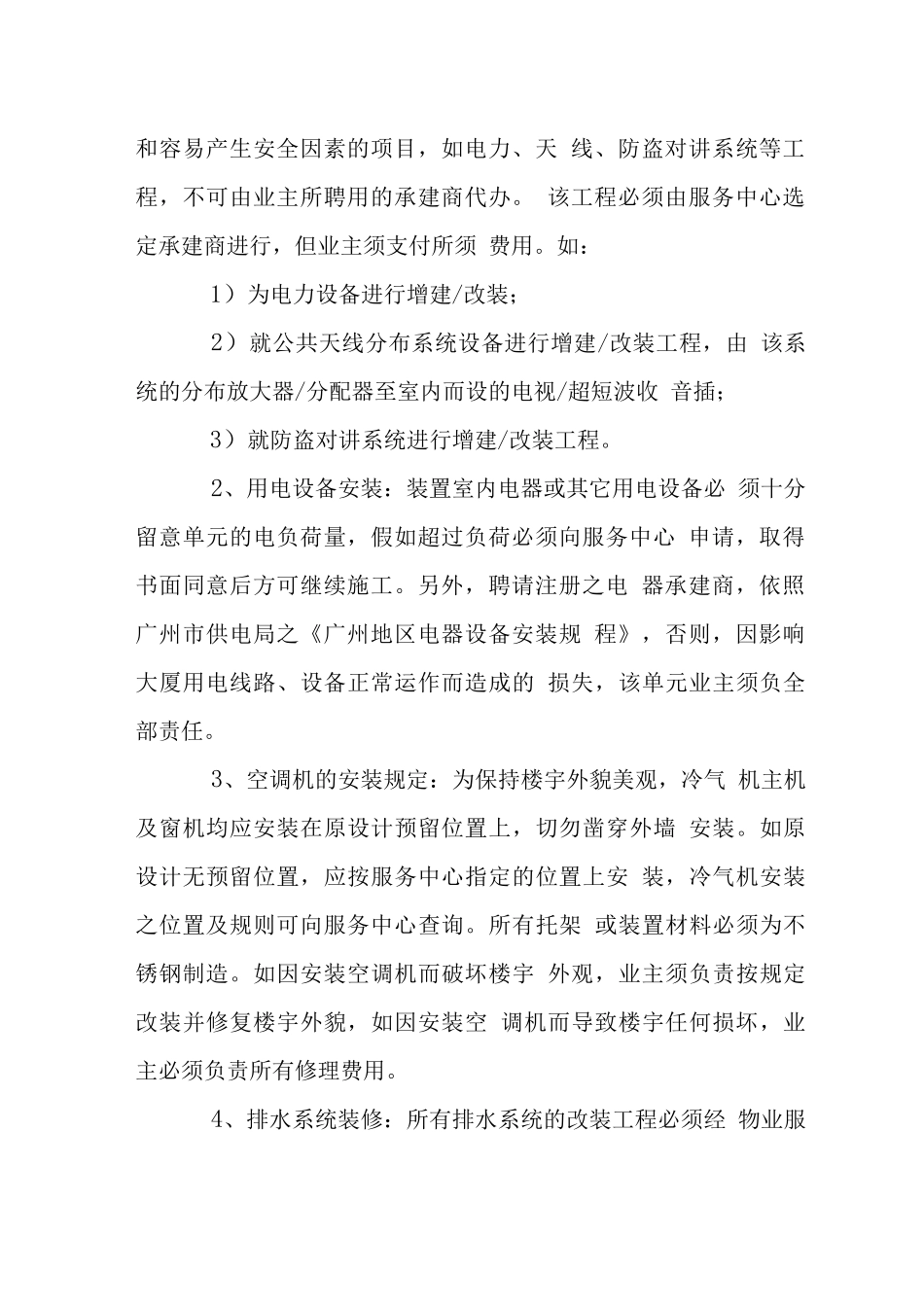 大厦《业主手册》-装修管理_第2页