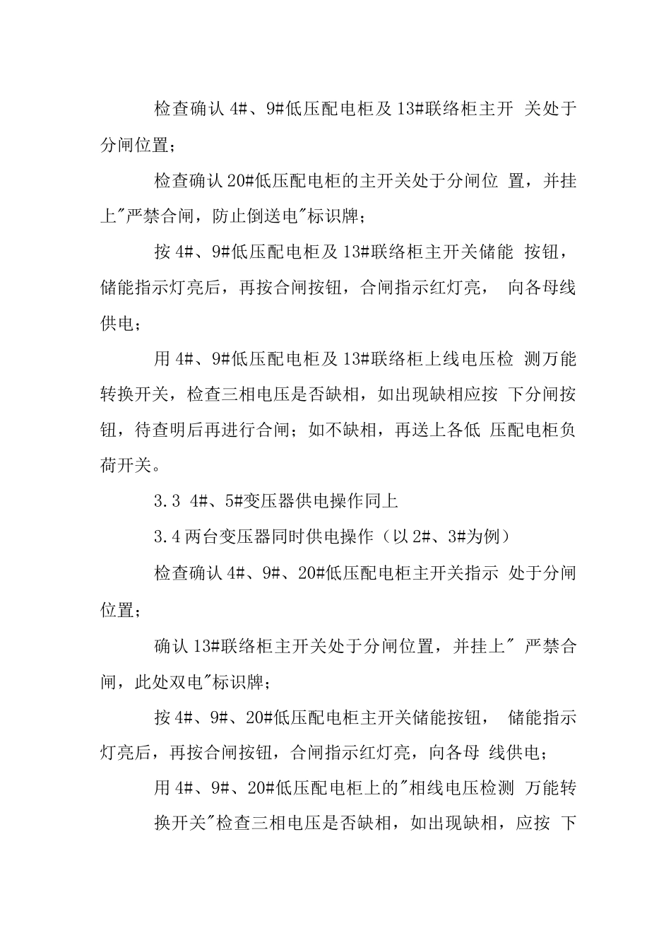 大厦低压配电柜操作作业指导书_第2页