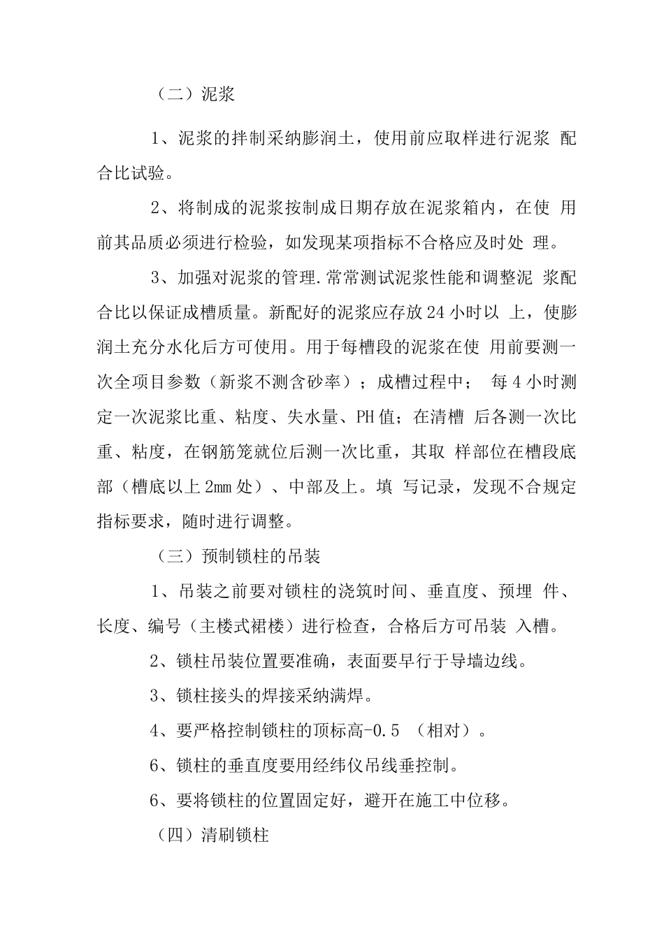 大厦地下连续墙主要工序施工技术措施_第2页