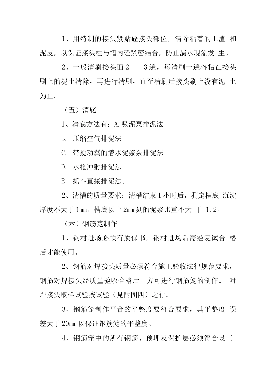大厦地下连续墙主要工序施工技术措施_第3页