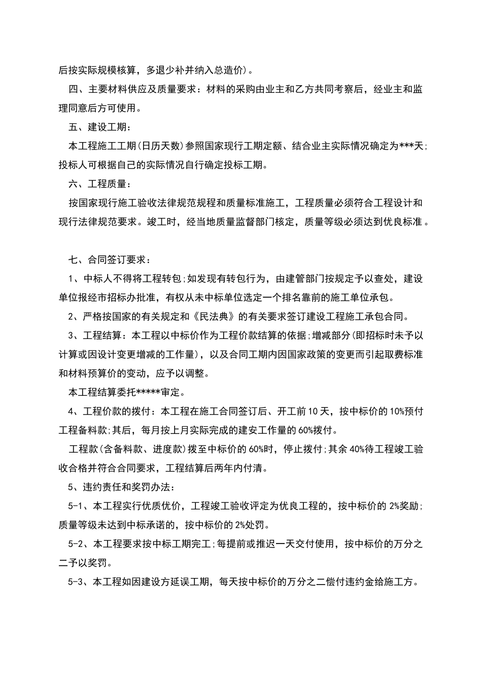 大厦室内装修工程施工招标书_第2页