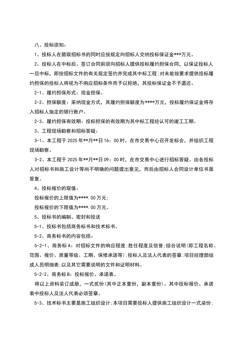 大厦室内装修工程施工招标书_第3页