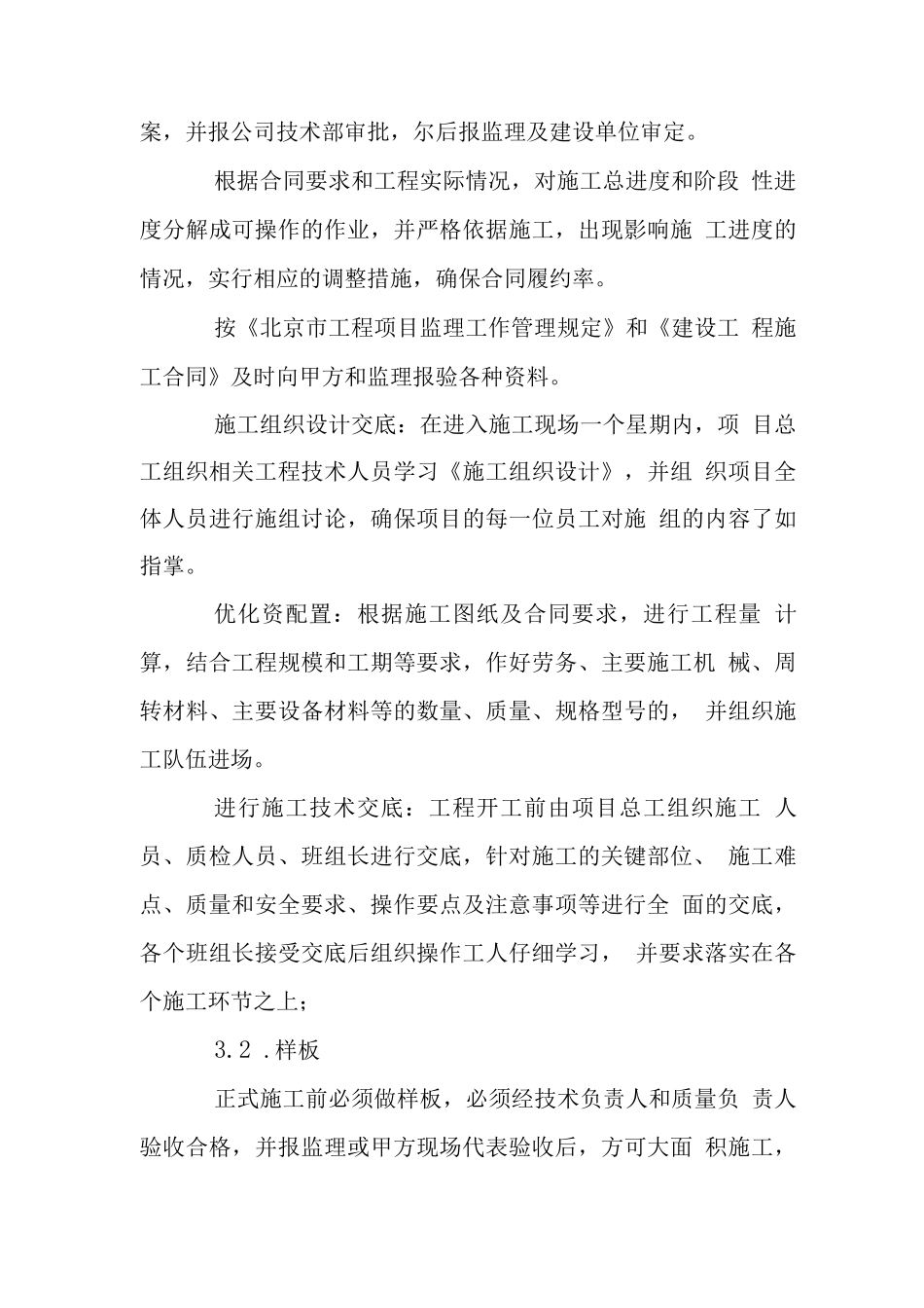 大厦外墙装修工程施工策划部署_第3页