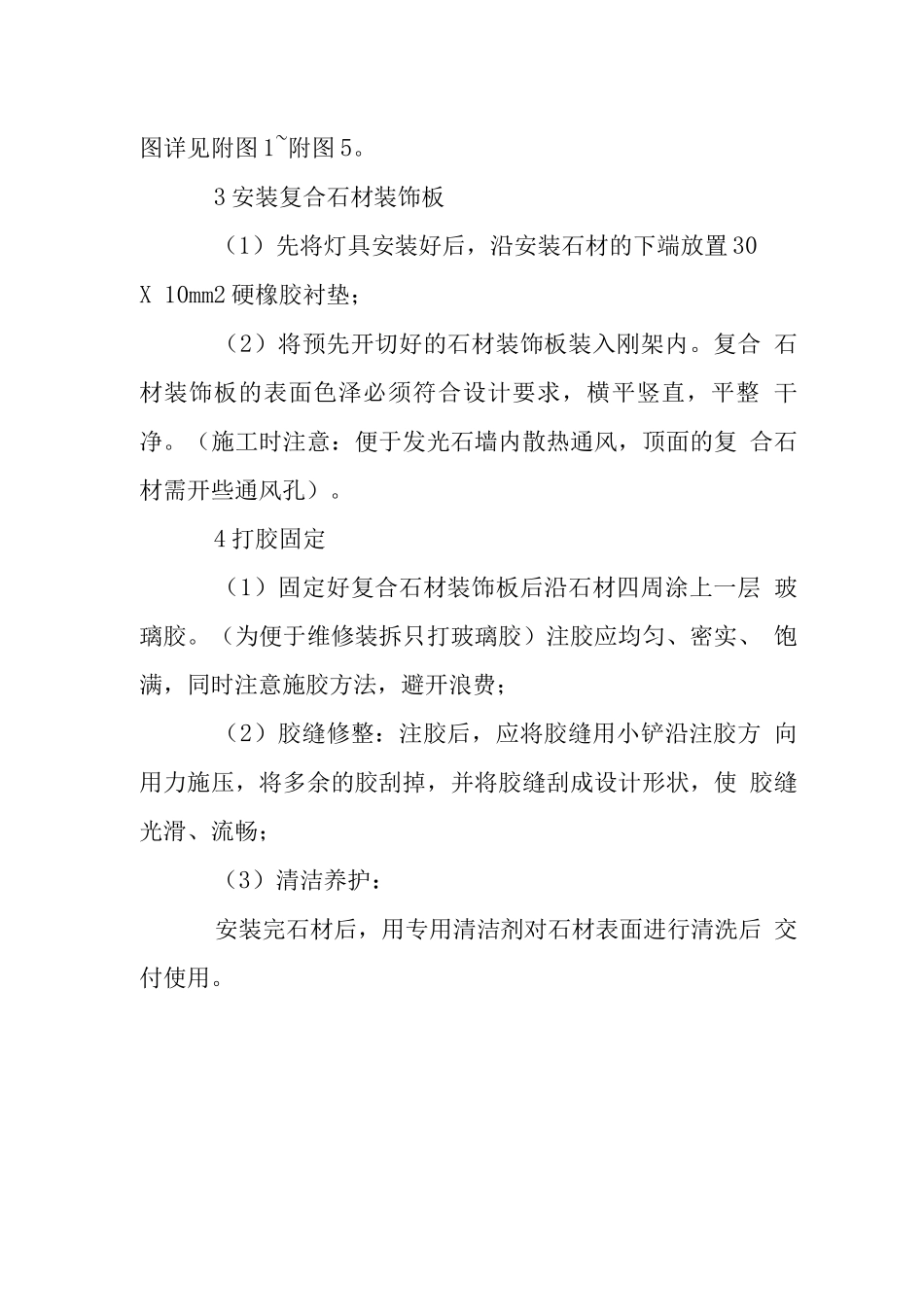 大厦发光墙施工操作工艺_第2页