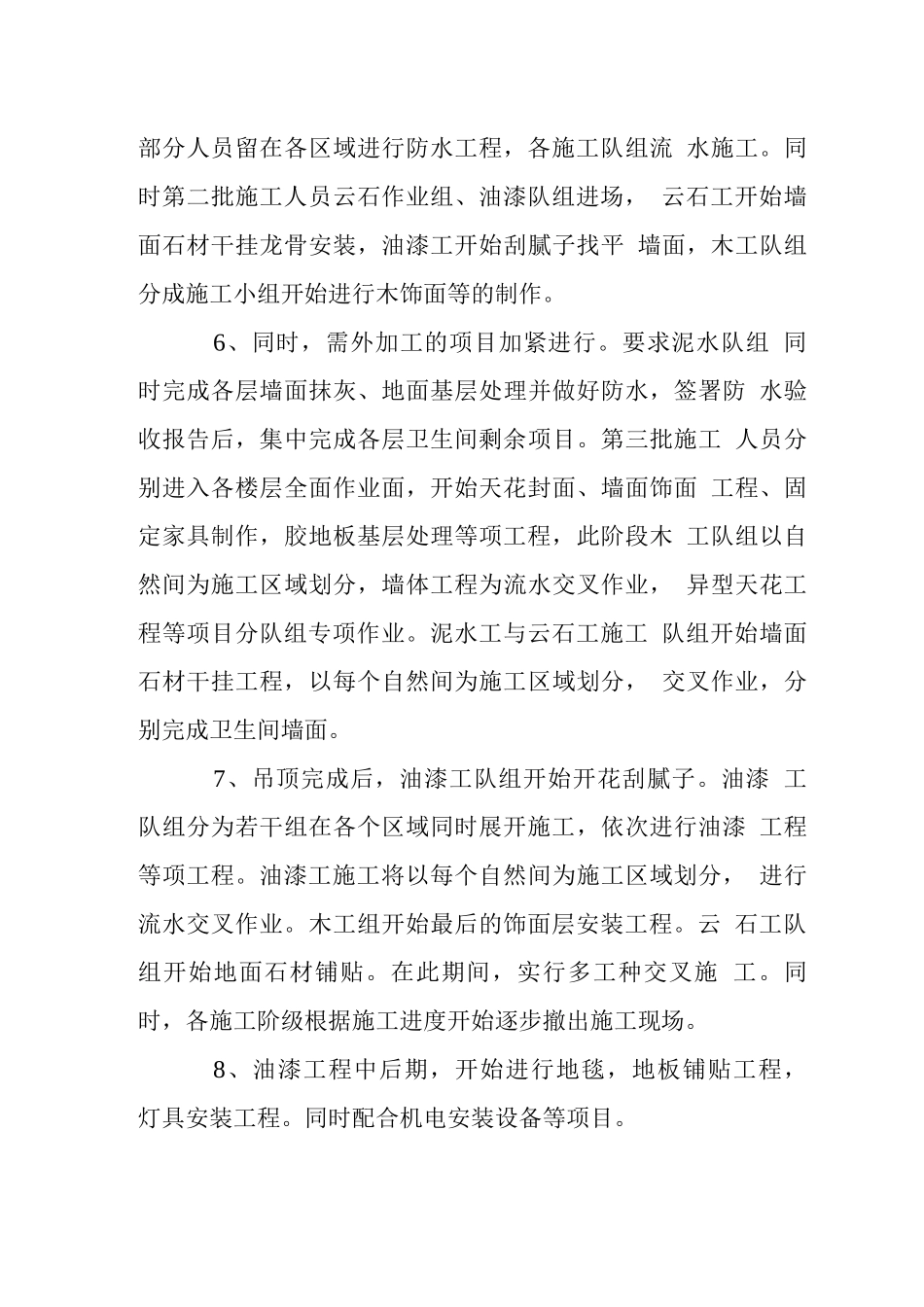 大厦室内装饰工程施工网络计划_第3页