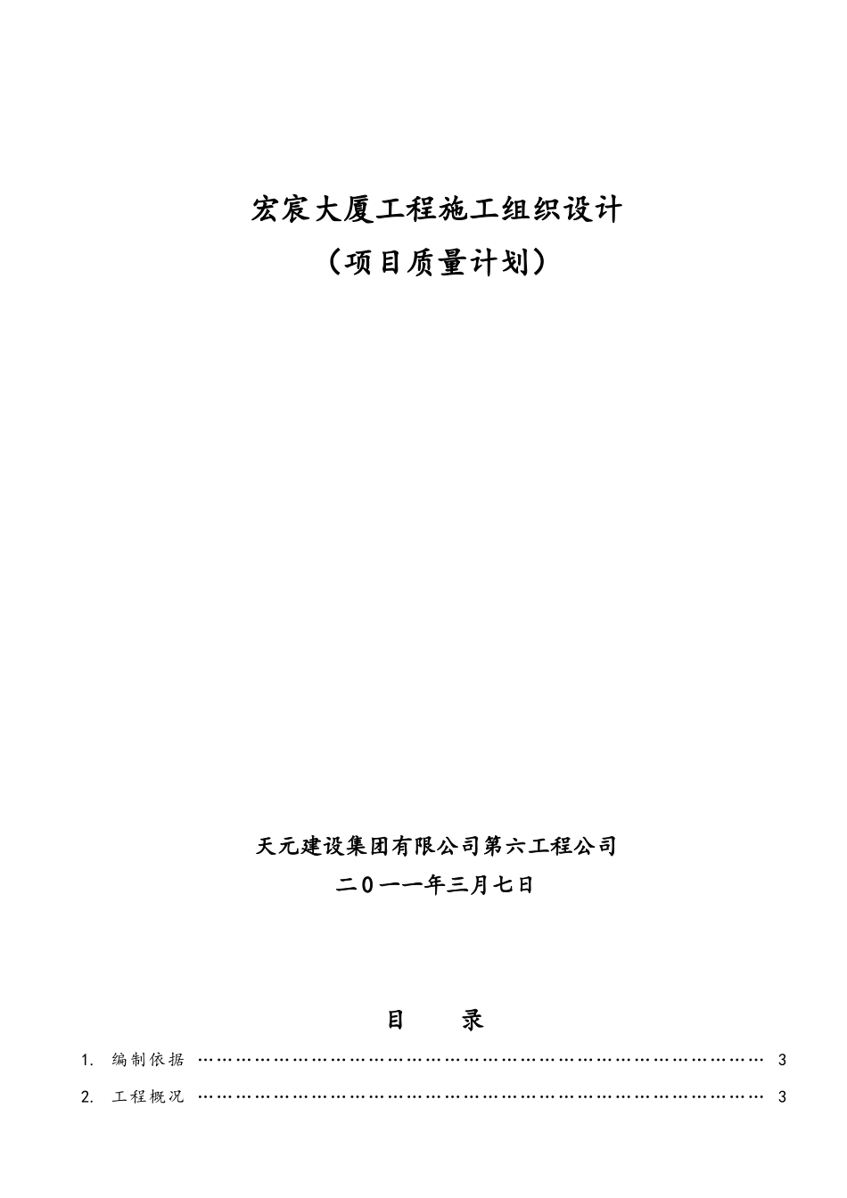 大厦工程施工组织设计项目质量计划_第1页
