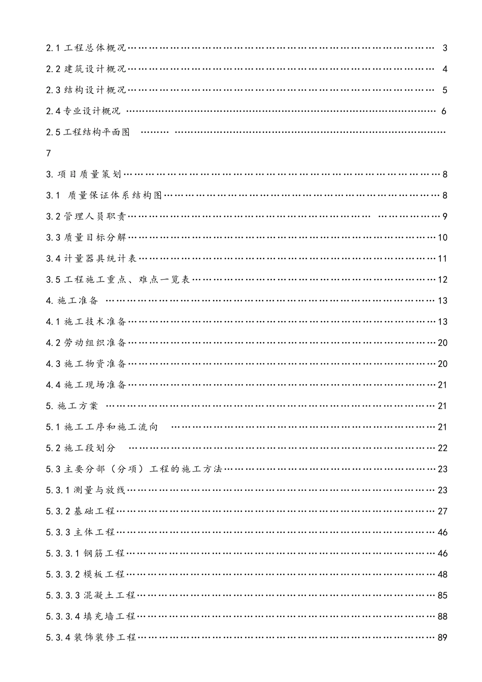 大厦工程施工组织设计项目质量计划_第2页