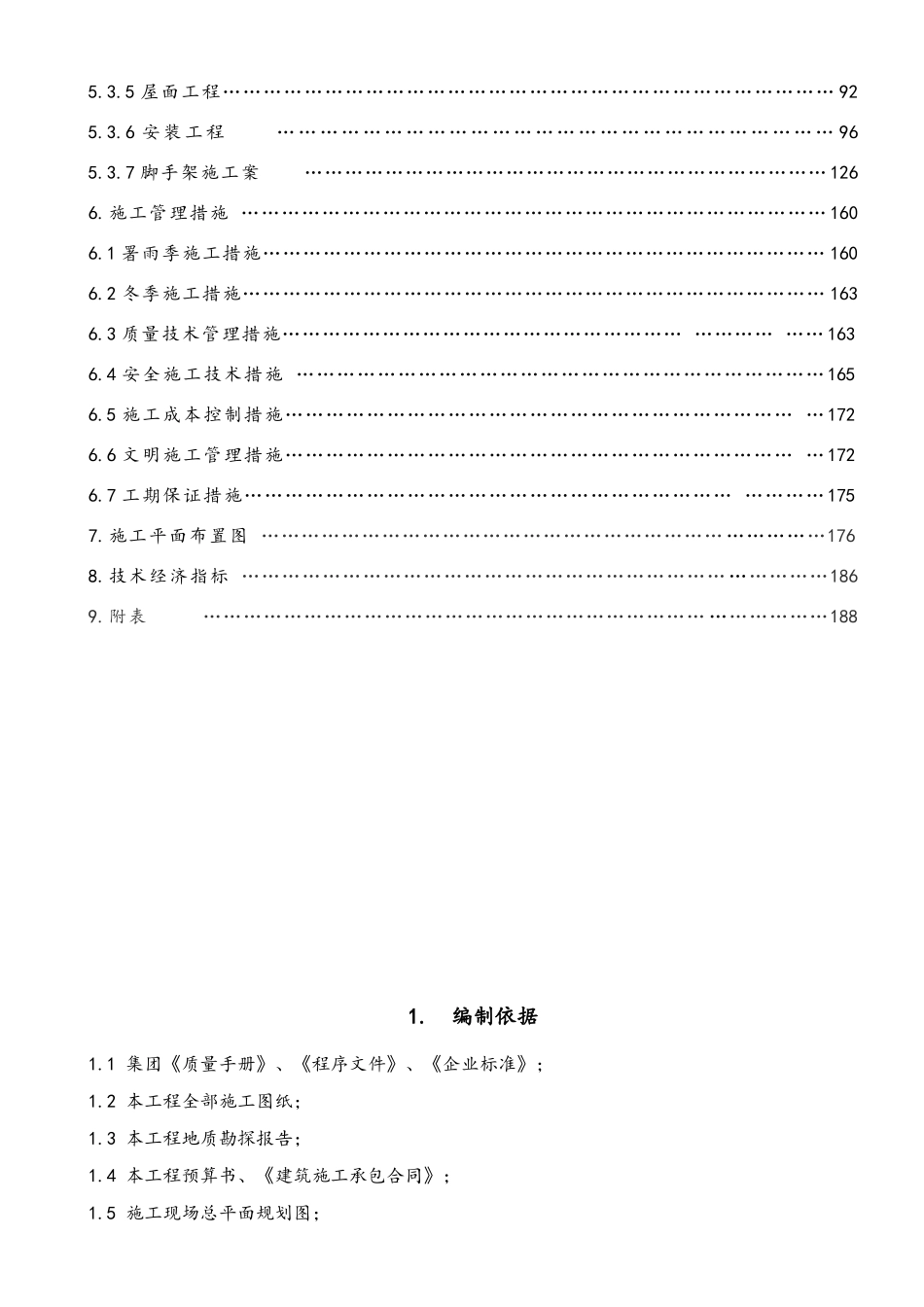 大厦工程施工组织设计项目质量计划_第3页