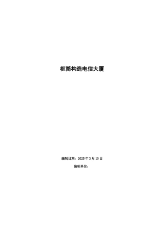 大厦工程施工方案施工组织设计方案