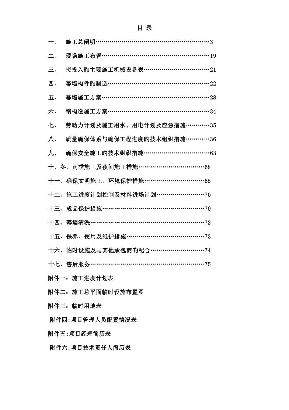 大厦幕墙工程施工组织设计_第1页