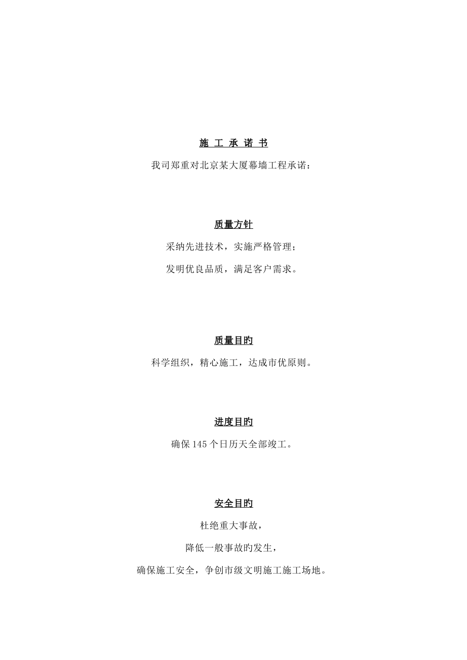 大厦幕墙工程施工组织设计_第2页