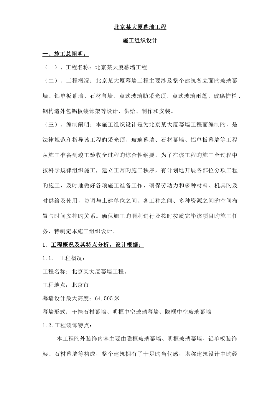 大厦幕墙工程施工组织设计_第3页