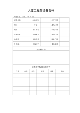 大厦工程部设备台帐