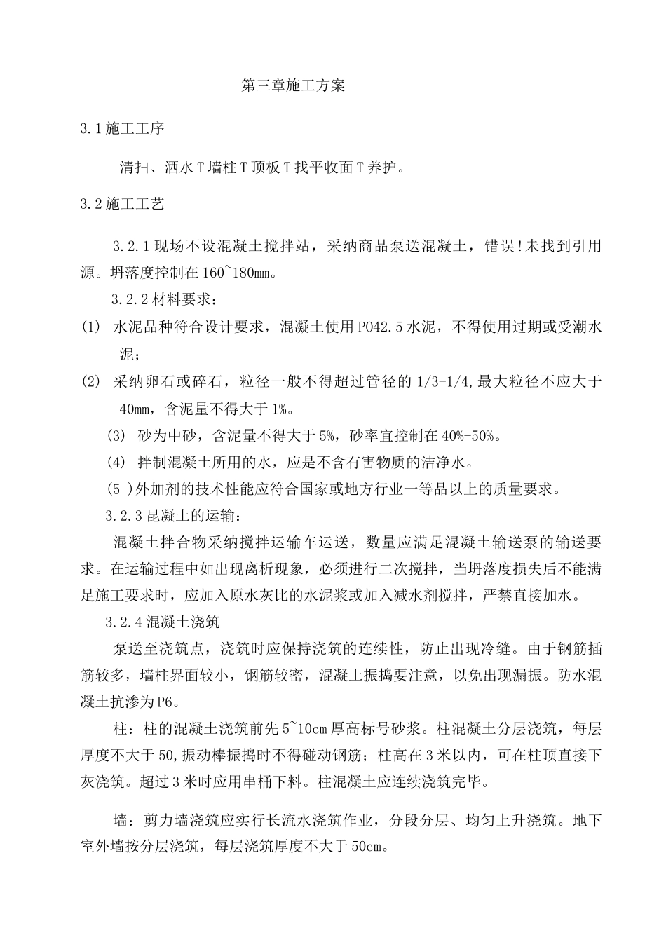 大厦混凝土施工方案_第2页