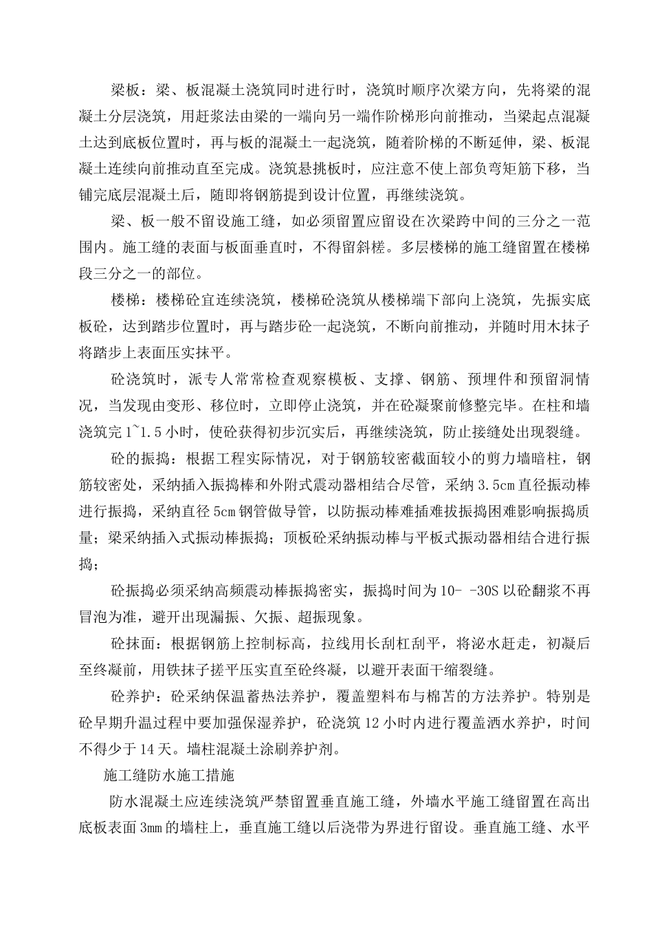 大厦混凝土施工方案_第3页