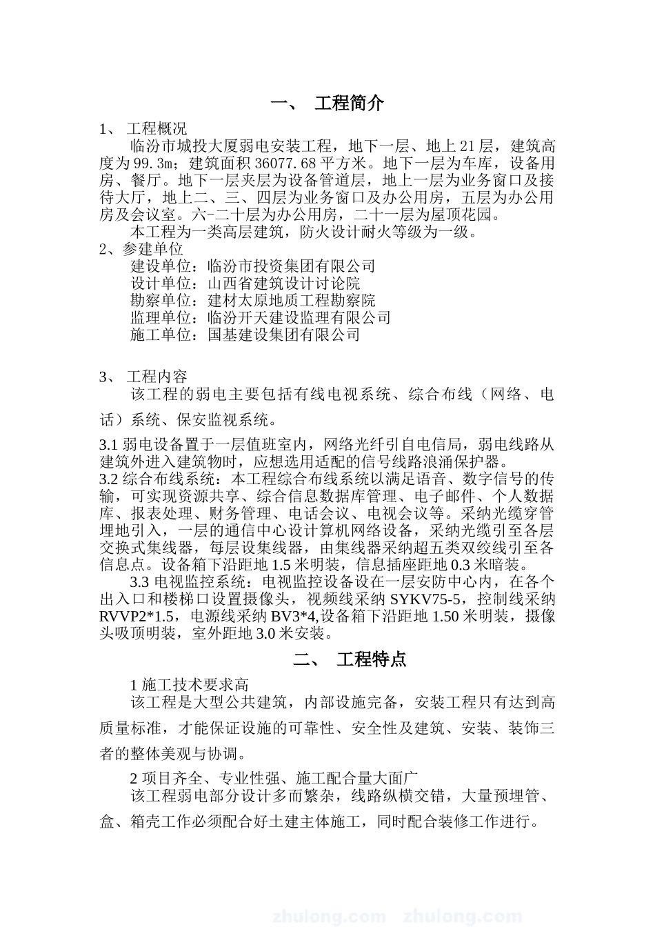 大厦弱电施工方案_第3页