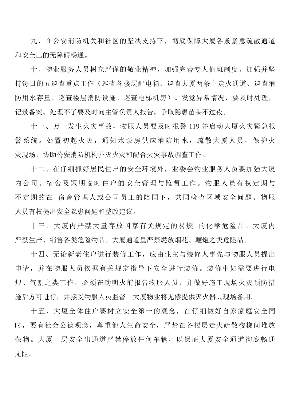 大厦消防安全管理制度_第2页