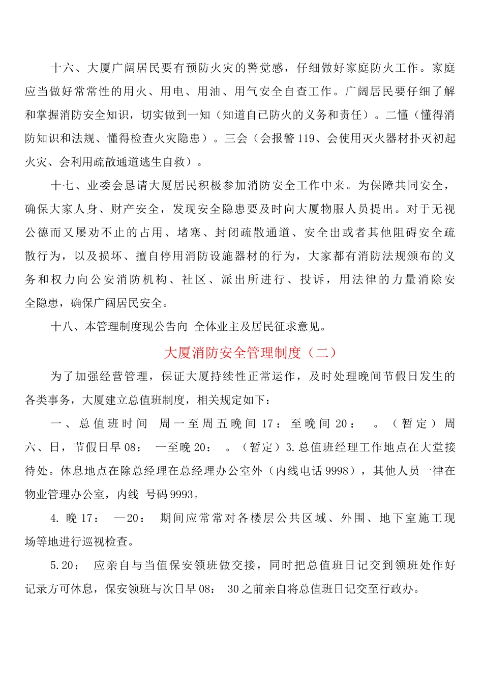 大厦消防安全管理制度_第3页