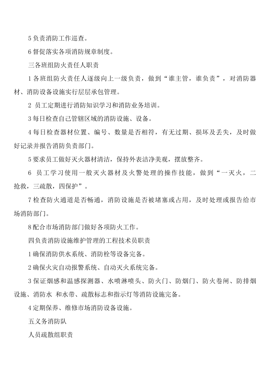大厦消防工作制度_第2页