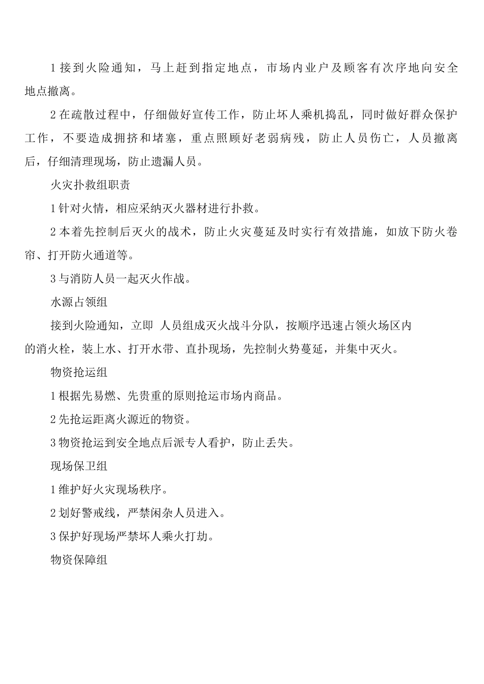 大厦消防工作制度_第3页