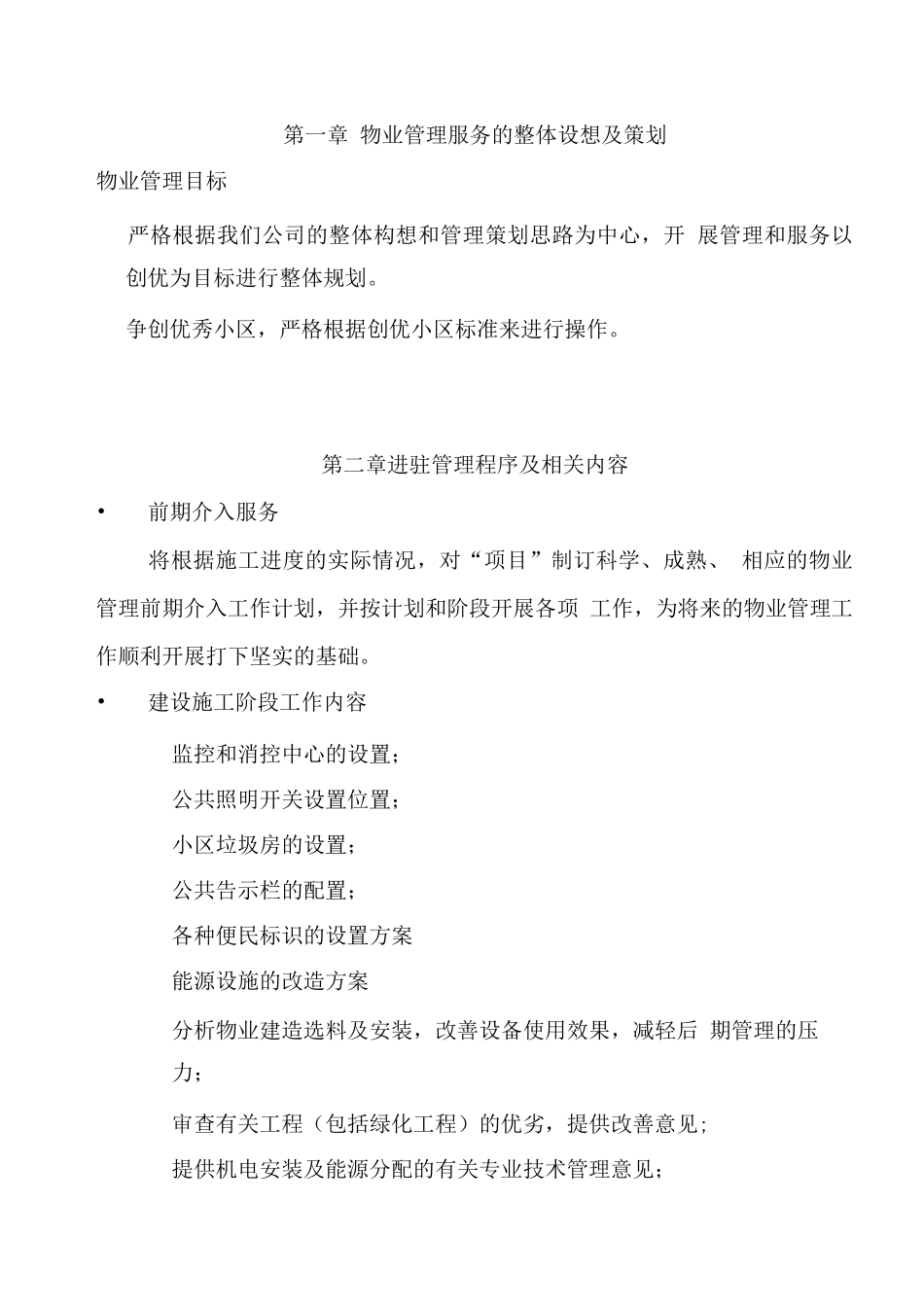 大厦物业管理方案大纲_第1页