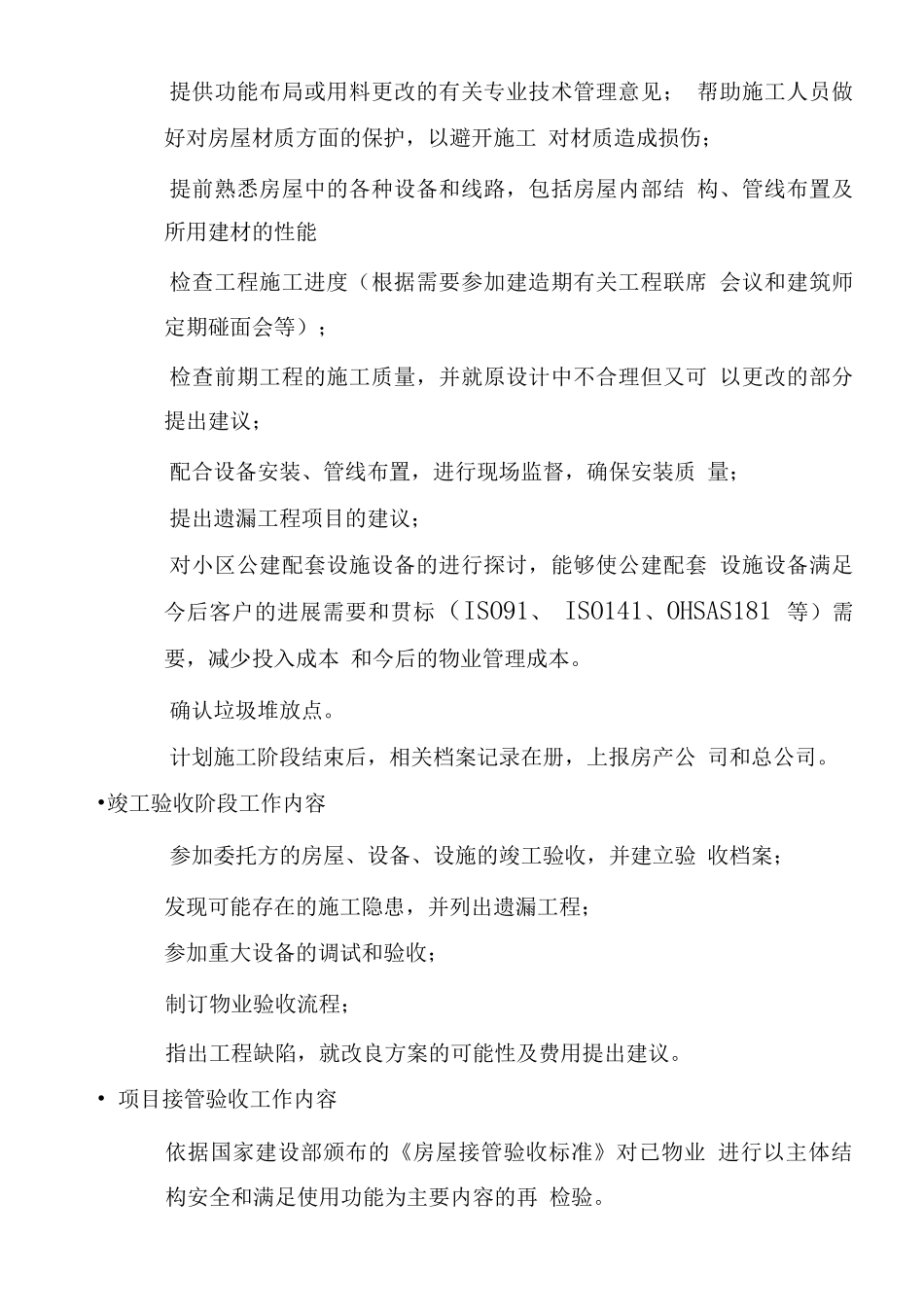 大厦物业管理方案大纲_第2页