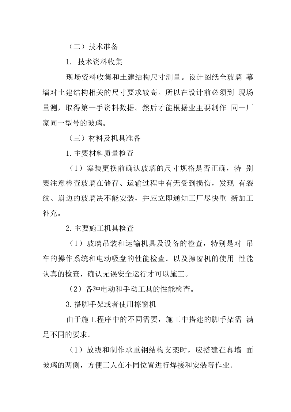 大厦玻璃幕墙施工作业指导书_第2页