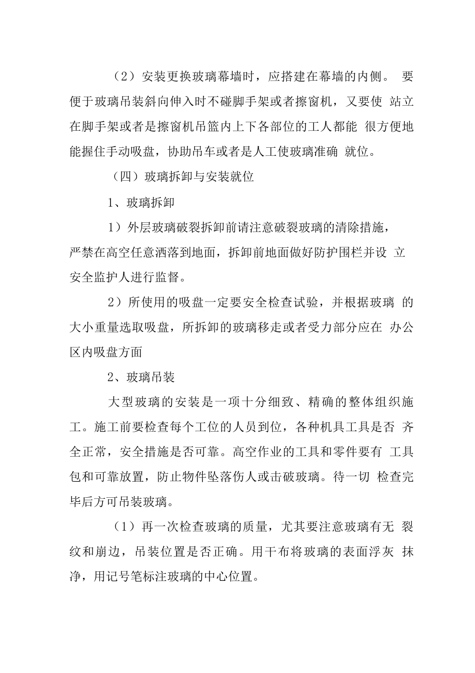 大厦玻璃幕墙施工作业指导书_第3页