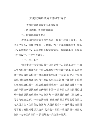 大厦玻璃幕墙施工作业指导书