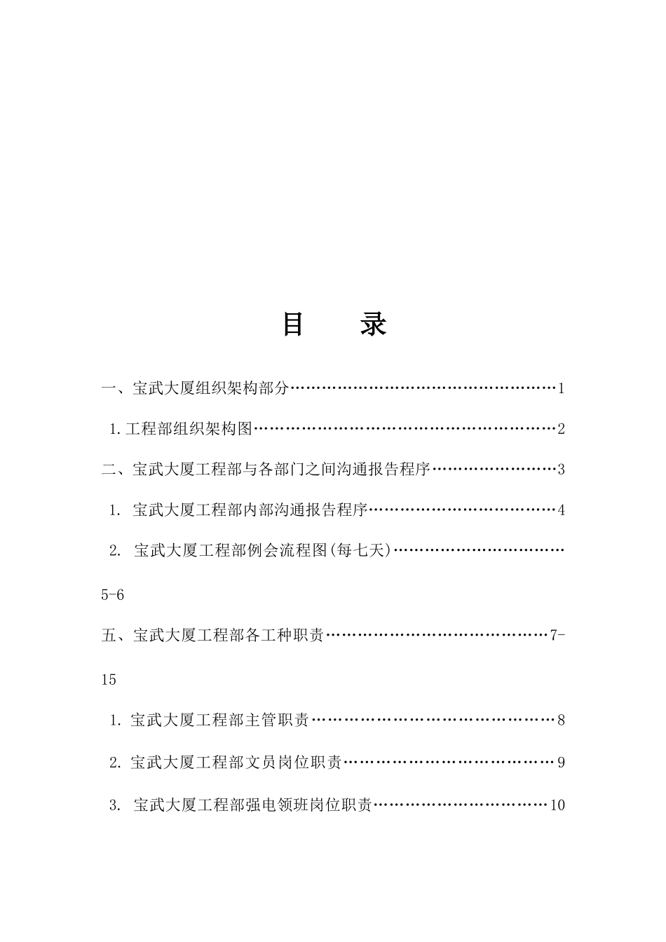 大厦管理中心工程部管理手册_第2页