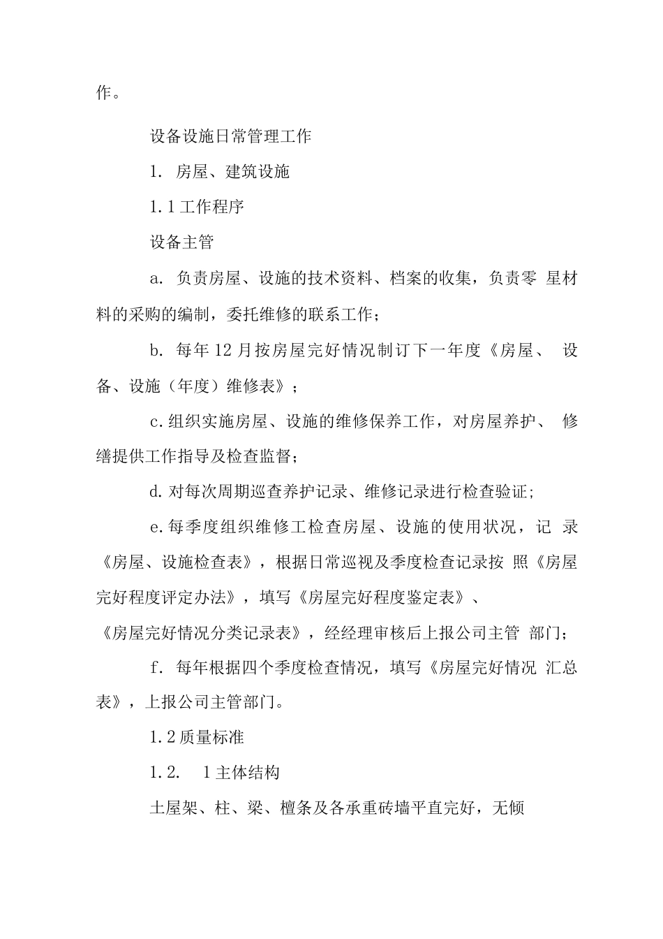 大厦物业工程管理服务内容_第2页