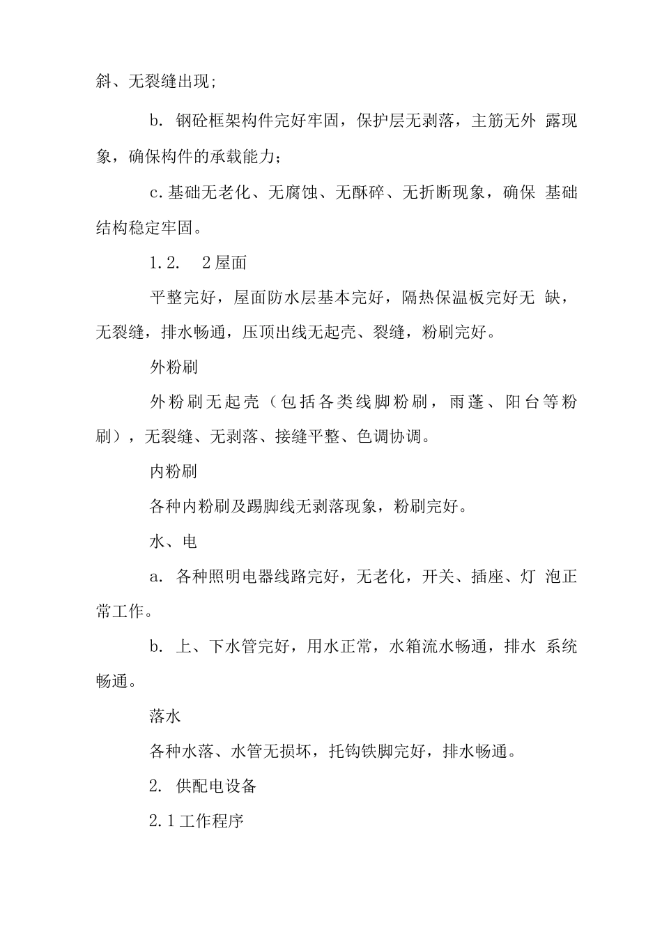 大厦物业工程管理服务内容_第3页