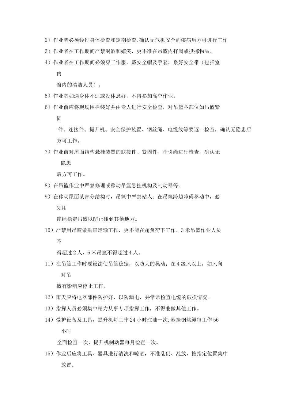 大厦物业清洁内容及操作规程_第2页