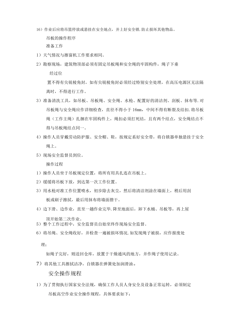 大厦物业清洁内容及操作规程_第3页