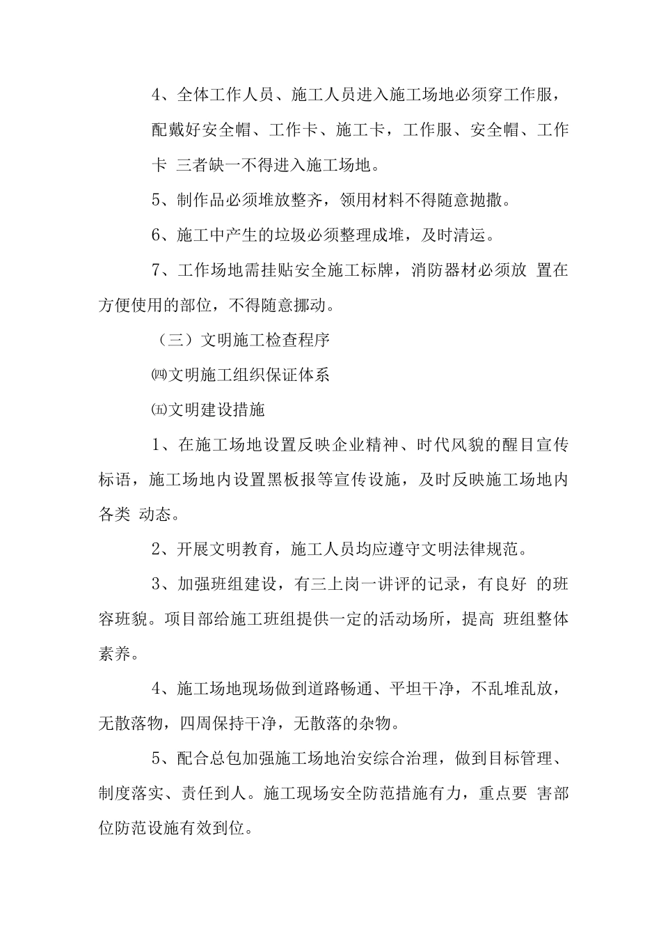 大厦精装修工程文明施工措施_第2页