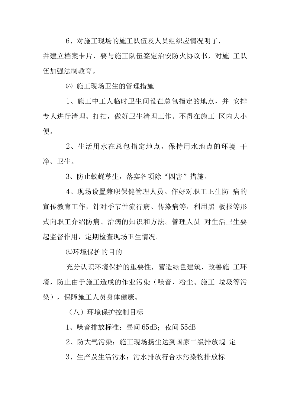 大厦精装修工程文明施工措施_第3页