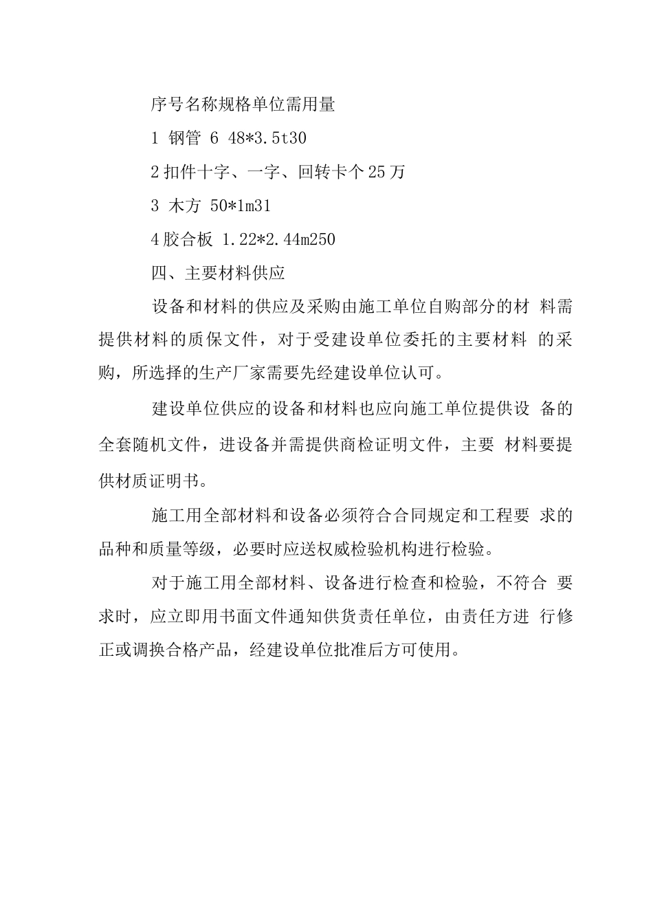 大厦续建装修工程施工总资源计划_第2页