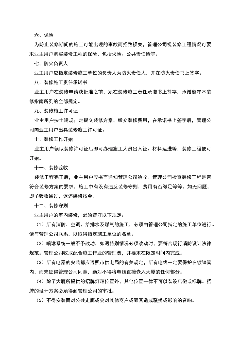 大厦装修合同_第2页