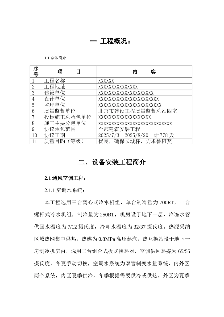 大厦给排水通风空调工程施工组织设计_第2页