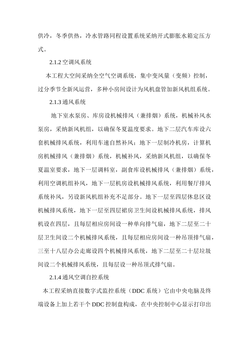 大厦给排水通风空调工程施工组织设计_第3页